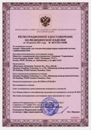 Миостимулятор СТЛ Т-00061 Меркурий в Ишимбае купить Нейродэнс ПКМ официальный сайт - denasdevice.ru 