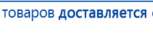 Пояс электрод для аппаратов Скэнар купить в Ишимбае, Выносные электроды купить в Ишимбае, Нейродэнс ПКМ официальный сайт - denasdevice.ru