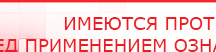 купить ДиаДЭНС  - Аппараты Дэнас Нейродэнс ПКМ официальный сайт - denasdevice.ru в Ишимбае